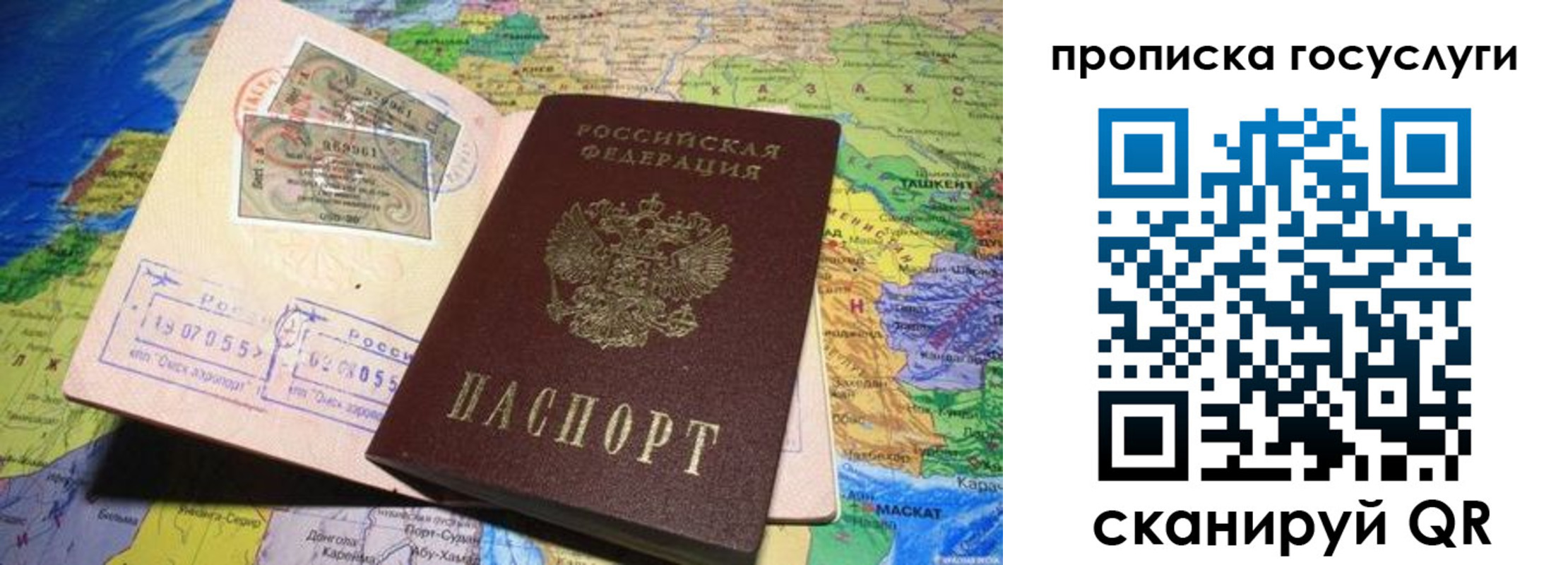 прописка законно в Бикине