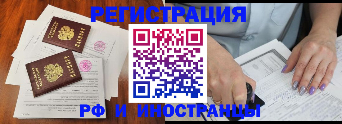 временная регистрация надежно в Бикине