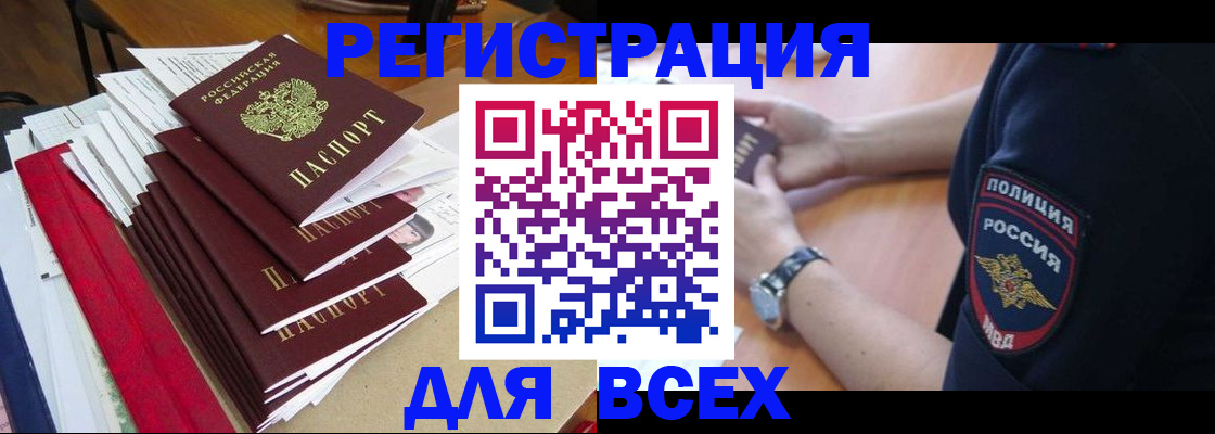 прописка для военкомата в Бикине