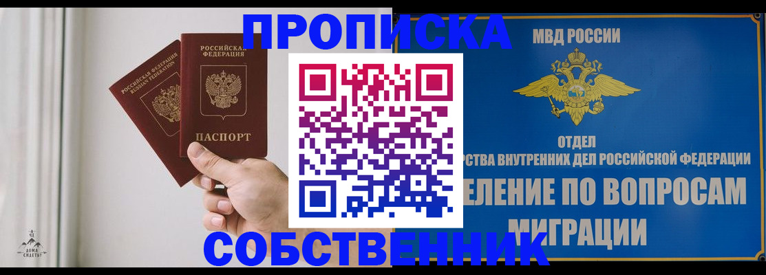 прописка паспорт в Бикине