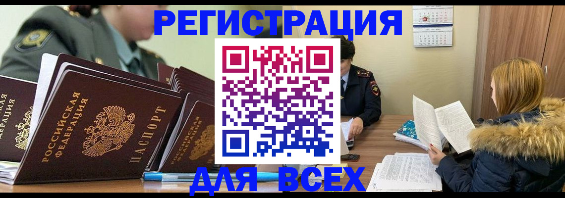 временная регистрация законно в Бикине
